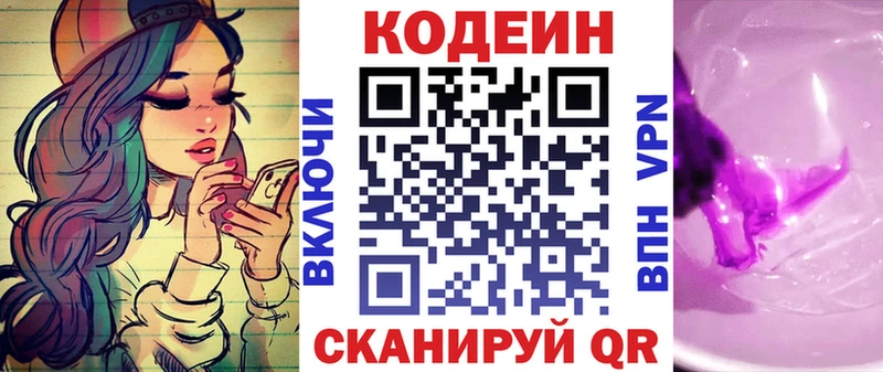 Кодеиновый сироп Lean напиток Lean (лин)  гидра сайт  Переславль-Залесский 